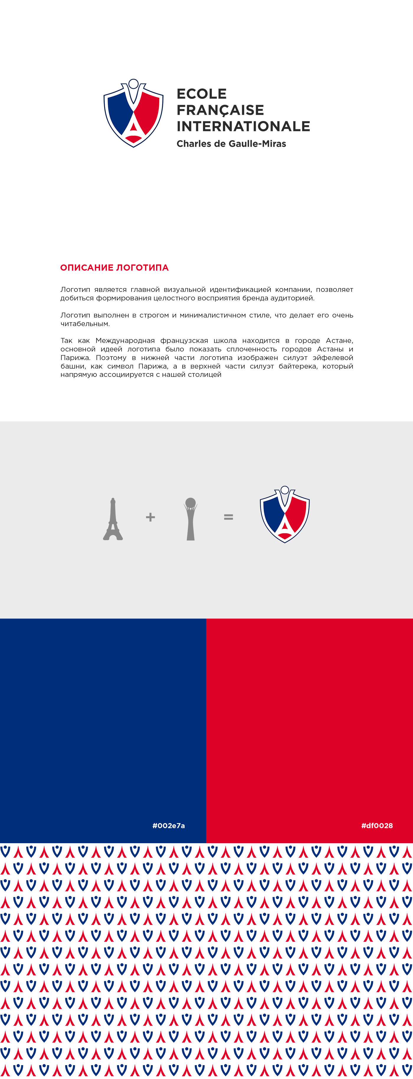 Концепт логотипа для Французской школы в Астане. Первое изображение